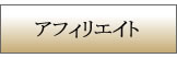 �A�t�B���G�C�g