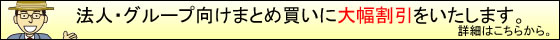 まとめ買いの割引率引き下げ