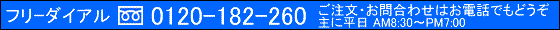 ペン工房キリタのフリーダイアル 0120-182-260 ペン工房キリタのフリーダイアル 0120-182-260
