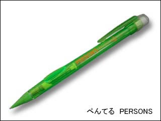 ぺんてる