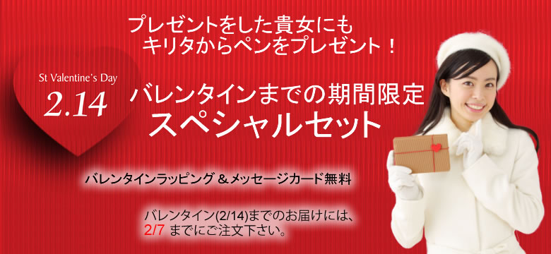 バレンタイン