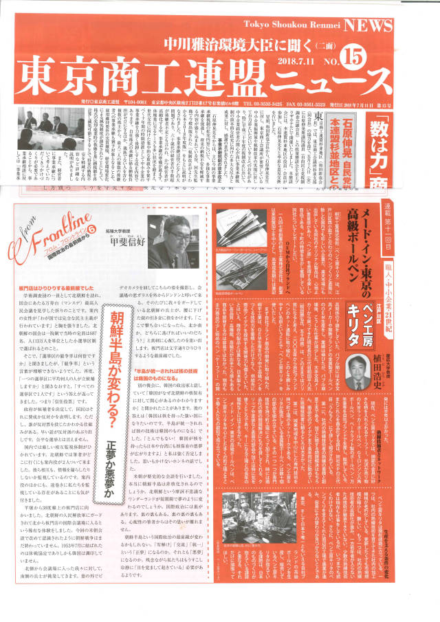 商工連盟ニュース