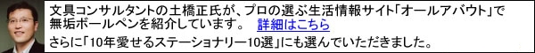 削り出し無垢ボールペン オールアバウト掲載