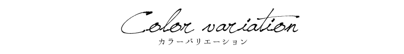 KWラッカー カラーバリエーション