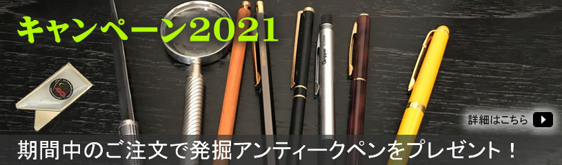 キャンペーン2021