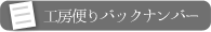 ペン工房便りのバックナンバー