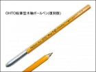 OHTOmokujikuballpointpen